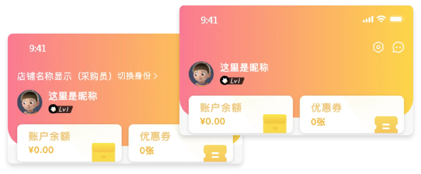 会员体系
