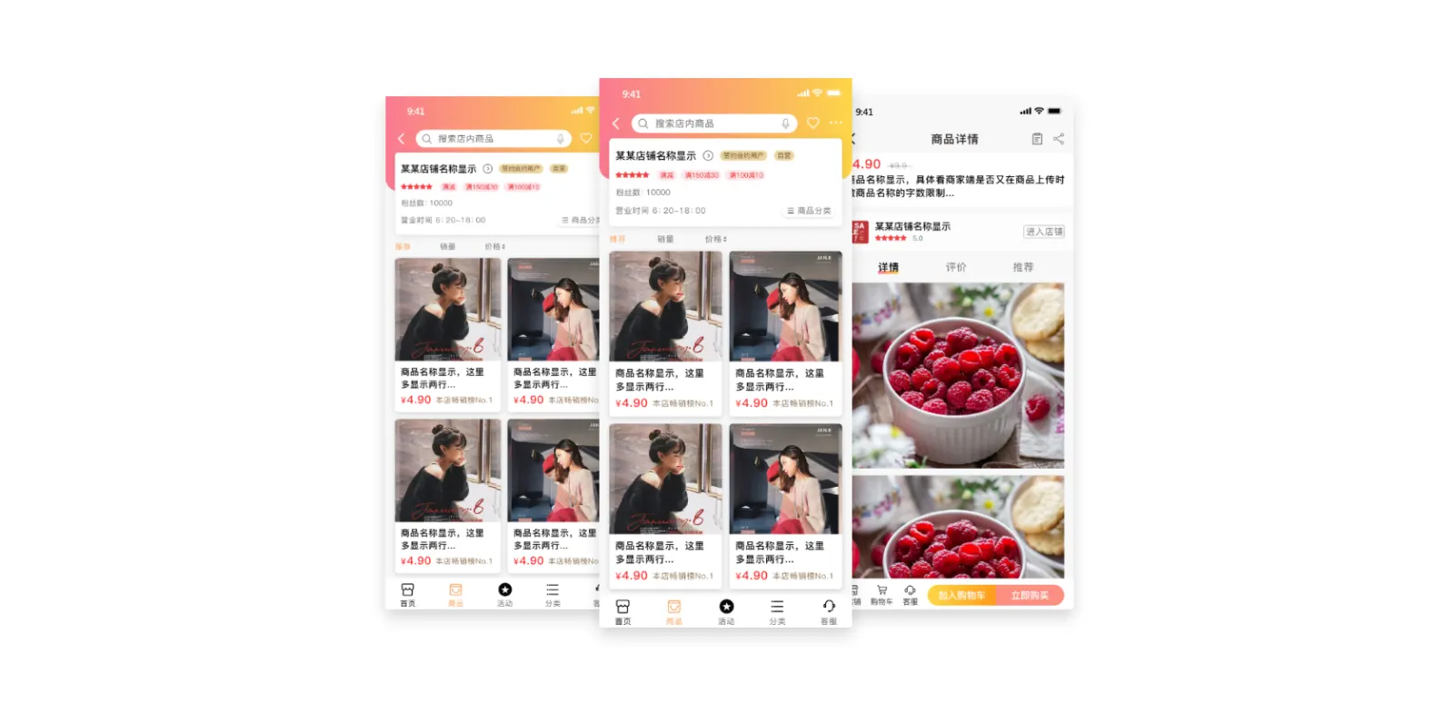移动购物